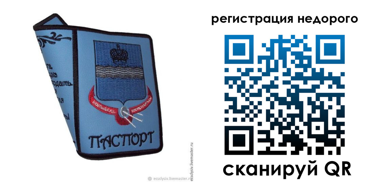 прописка 2025 в Рубцовске
