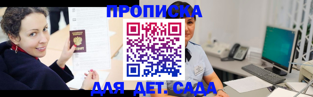 прописка для работы в Рубцовске