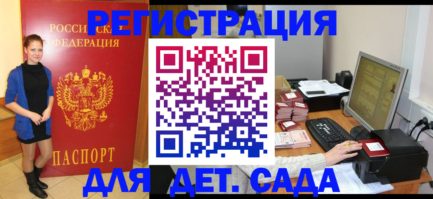 прописка штамп в Рубцовске