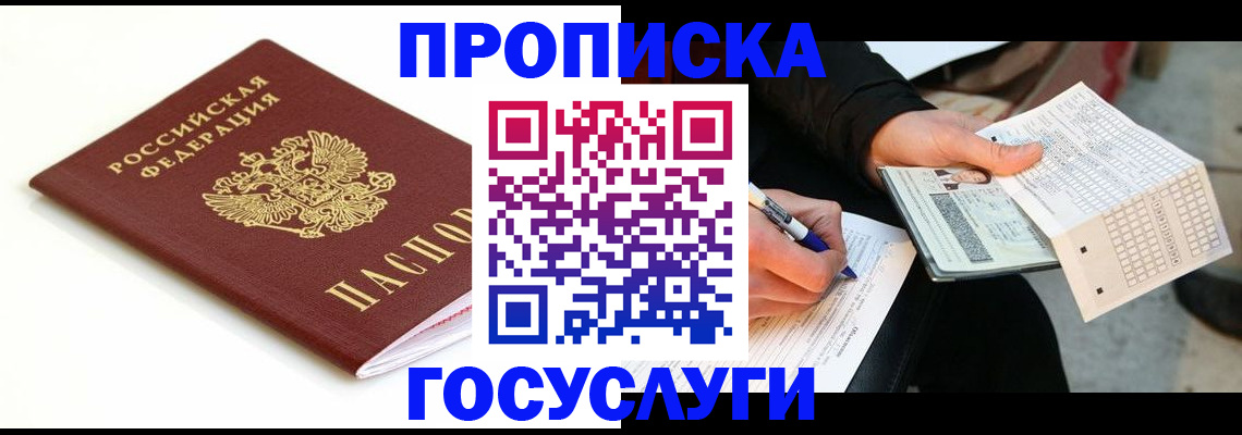 прописка поиск в Рубцовске