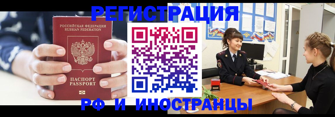 временная регистрация законно в Рубцовске